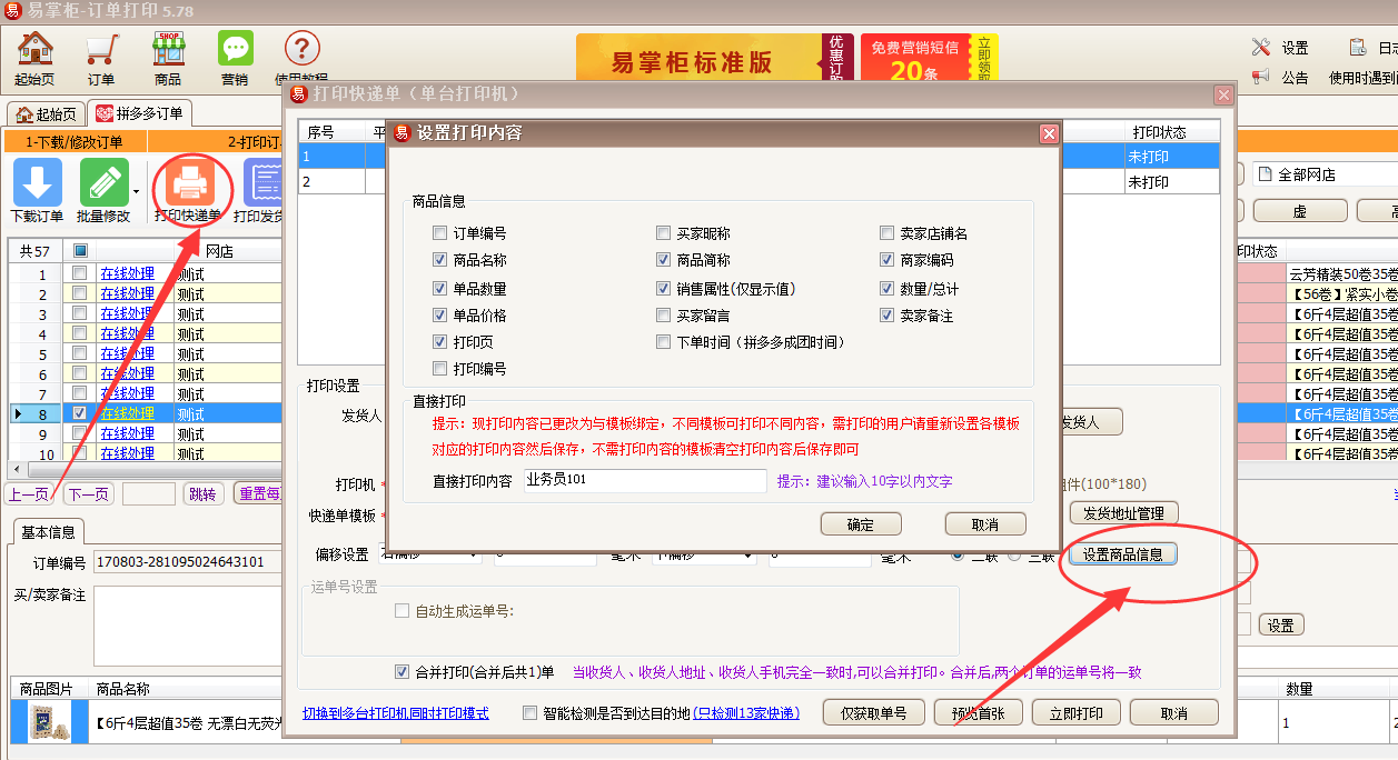 商品信息打印不出来,怎么弄啊,谁来教教我