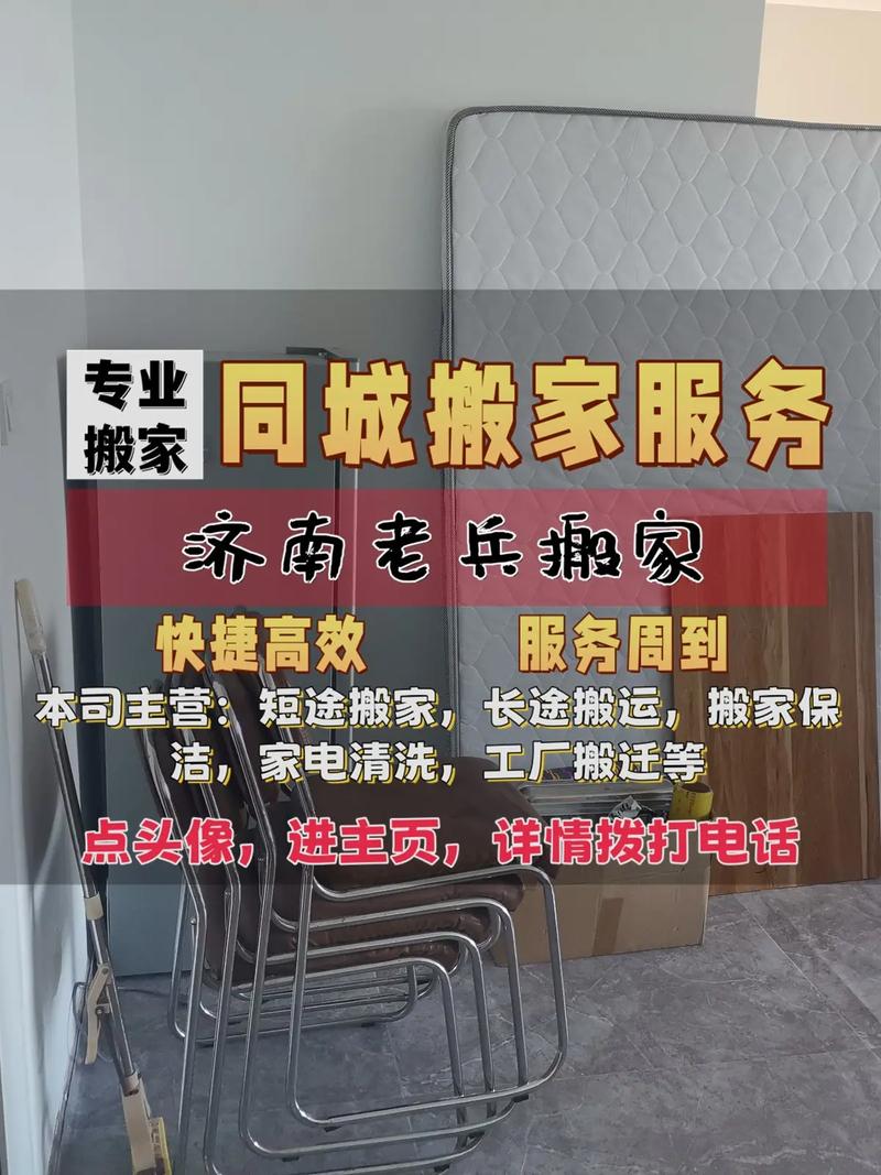 济南市天桥区长途搬家就选济南老兵搬家,致力于诚信服务